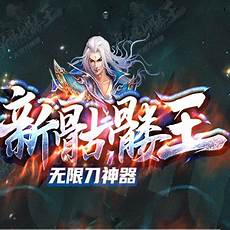 传奇新服网手机游戏?传奇新服网手机游戏,多种模式任你随意进行挑战
