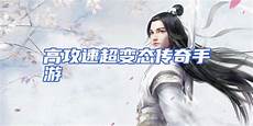 新开超级变态传世sf v1