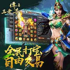 传奇私服官网