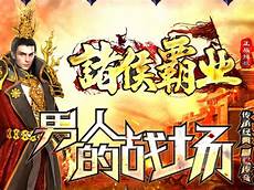 传奇私服手机版,传奇私服手机版,延续全地图pk怀旧风格