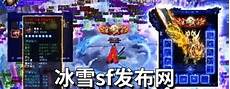 999sf传奇发布网超级福利会员站 httpswww